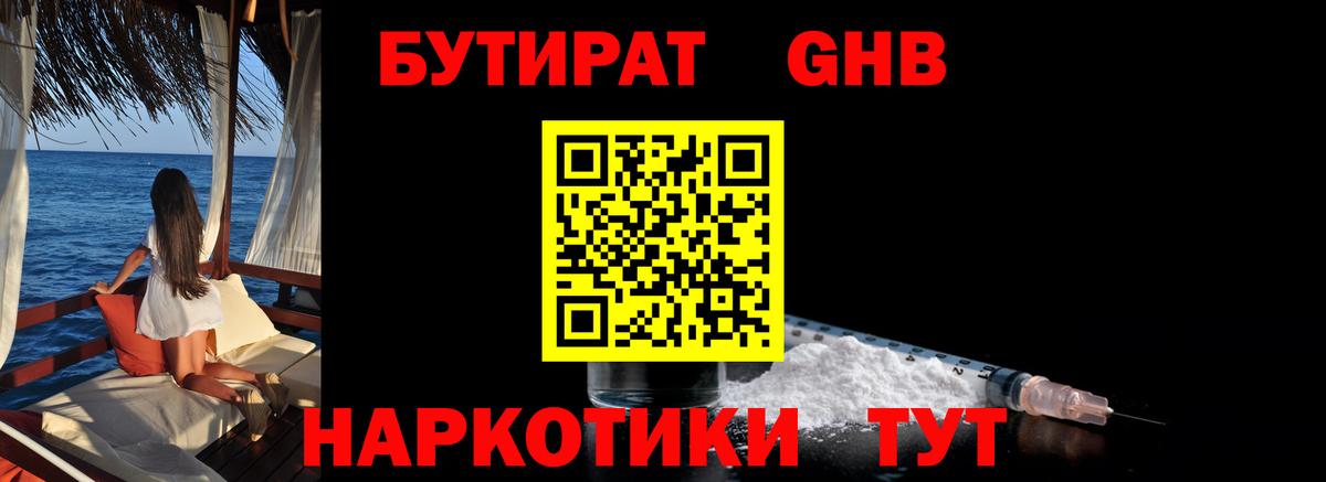 БУТИРАТ  Бутират бутик  Вход с VPN  Алатырь 