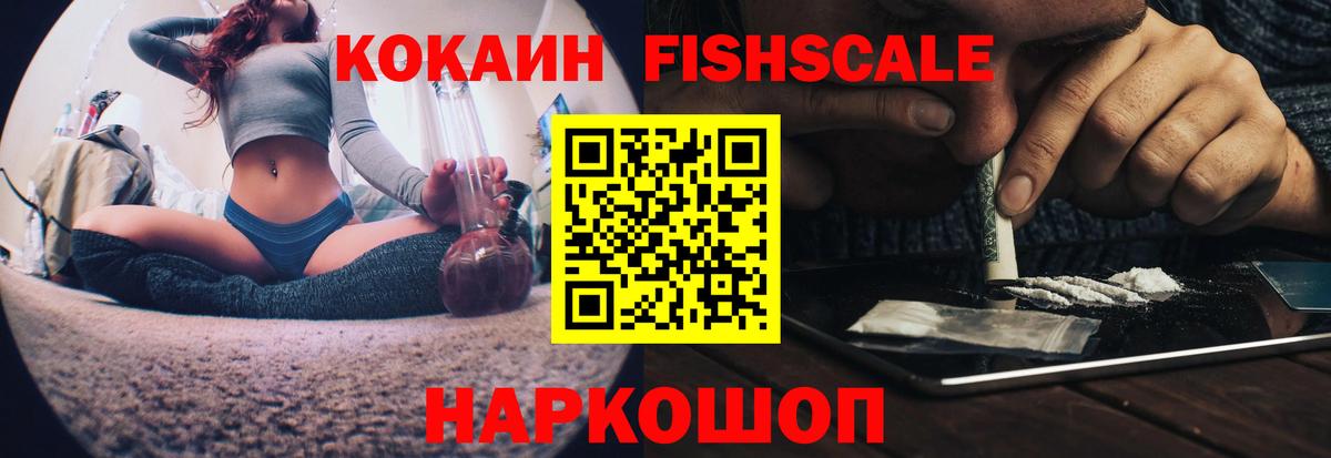 КОКАИН FishScale Алатырь