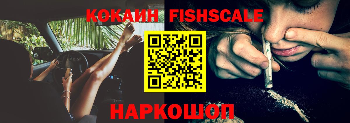 Алатырь  COCAIN Колумбийский  Вход с VPN  Кокаин Fish Scale 
