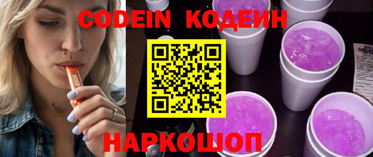 Кодеин напиток Lean (лин) Алатырь